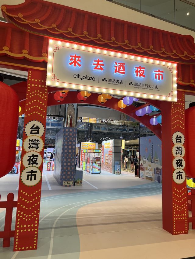 太古城有個台灣夜市啊🥳🥳
