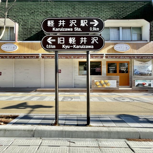 軽井沢スイーツ&グルメ巡りなら三笠通りへ