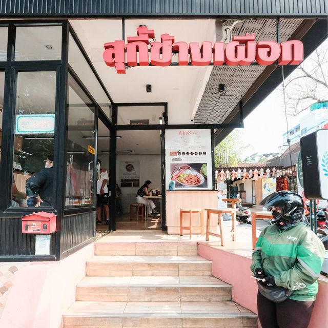 สุกี้ช้างเผือก