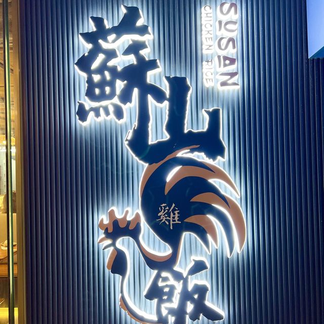 驚喜醬香椰子雞鍋