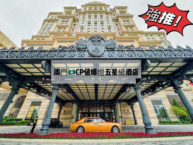 中國-澳門🇲🇴CP值爆燈，一試絕對會再回頭的酒店🏨