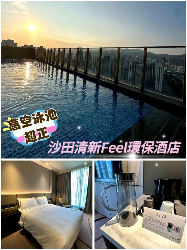 高空泳池超正 沙田清新Feel酒店 高空泳池超正 沙田清新Feel酒店