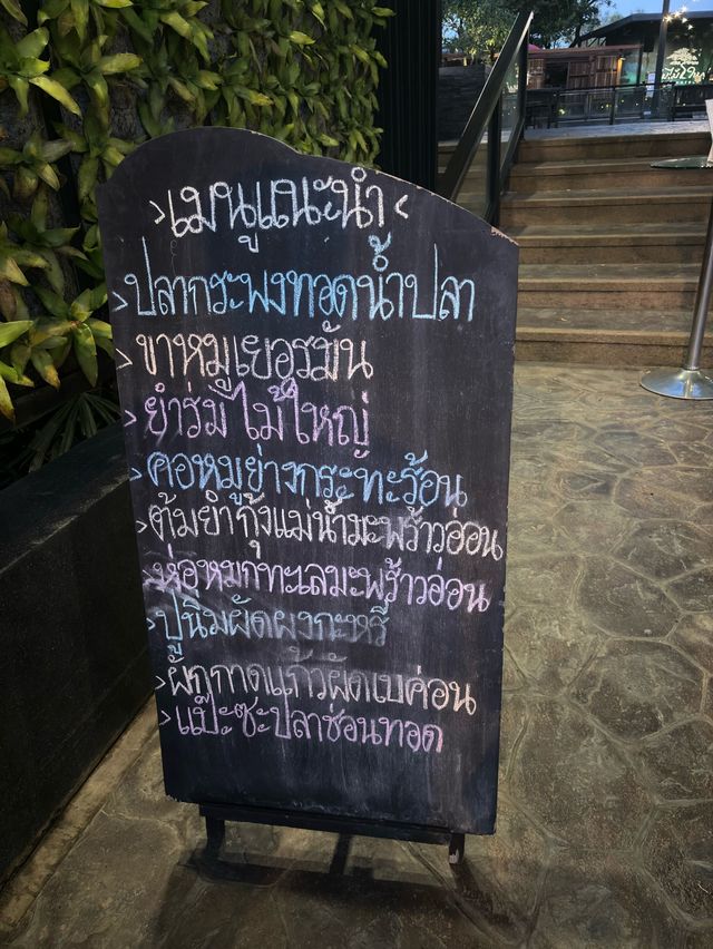 ร่มไม้ใหญ่ 🍽️