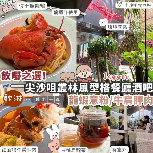 尖沙咀叢林風型格餐廳酒吧😍