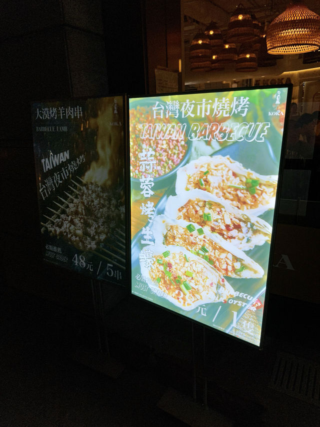 將軍澳台式串燒