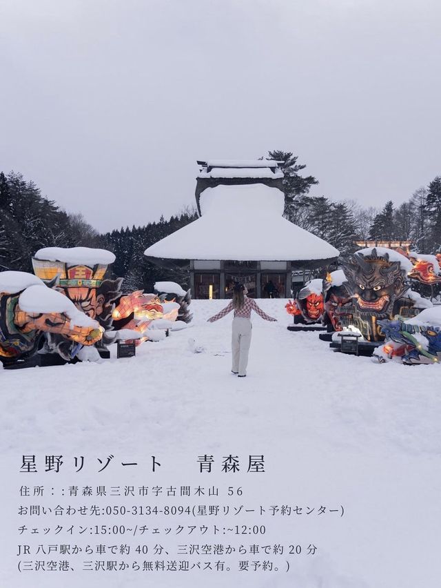 星野リゾート　青森屋 