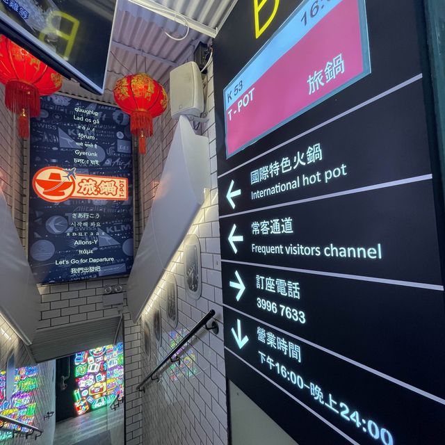 🥢🥢🍲🍲旅鍋火鍋私房菜專門店 T-Pot