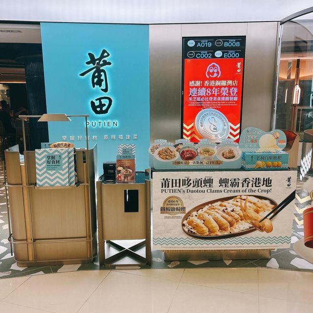 海蟶回歸🙌🏻Keep住回訪嘅荃灣福建菜🥰