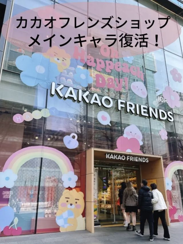 ソウル弘大　カカオフレンズフラッグシップストア
