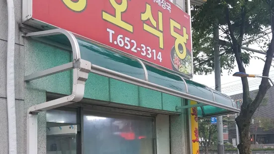 황호식당