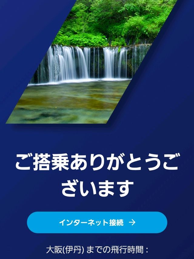 全日空で羽田空港から伊丹空港へ