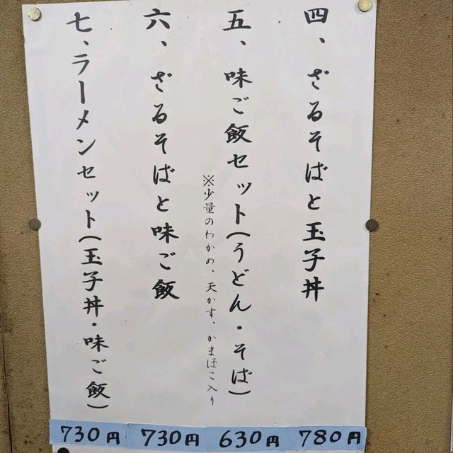 Super Great Food @ 麺処 三喜 春吉本店