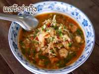 บ้านตะโกราย มิชลินไกด์อยุธยาาา
