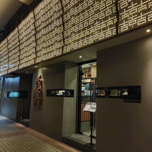 澳門日式燒肉天花板之一