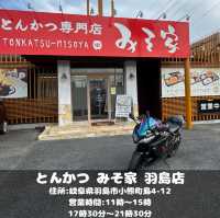 とんかつみそ家 羽島店