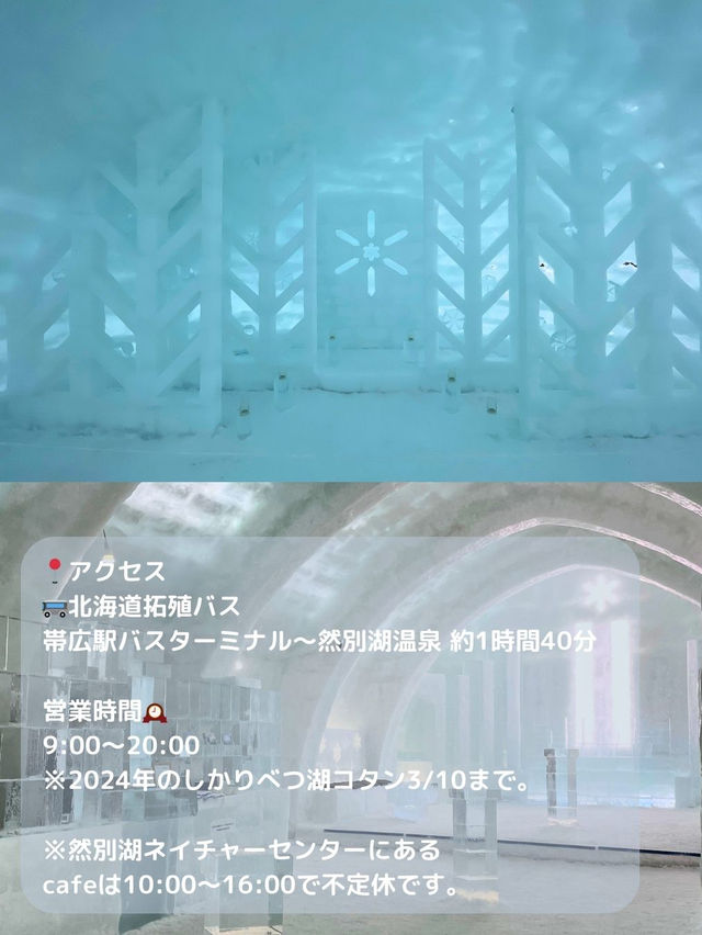 【北海道 然別湖】冬の間だけ湖に現れる幻の村に行ってきた⛄️
