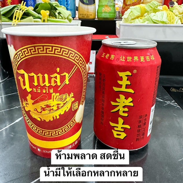 🔥ฉวนล่าหม้อไฟ  川辣火锅