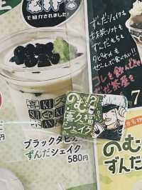 🇯🇵日本仙台伴手禮🎁 喜久水庵ずんだ茶屋 五條悟的最愛🤭