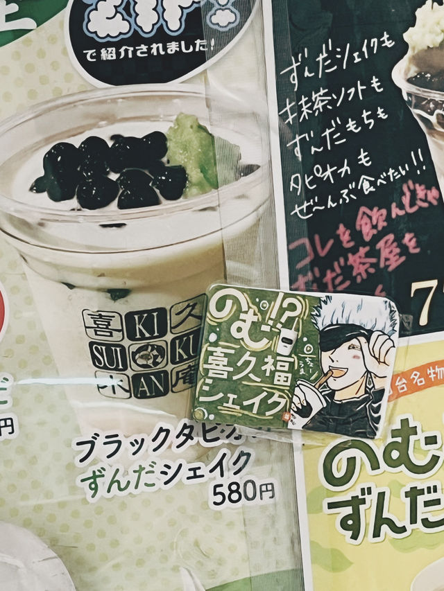 🇯🇵日本仙台伴手禮🎁 喜久水庵ずんだ茶屋 五條悟的最愛🤭