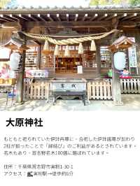 【大原神社/千葉県】夫婦神を祀る縁結びご利益あり