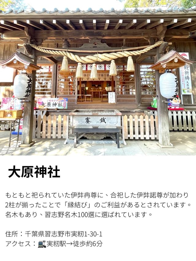 【大原神社/千葉県】夫婦神を祀る縁結びご利益あり