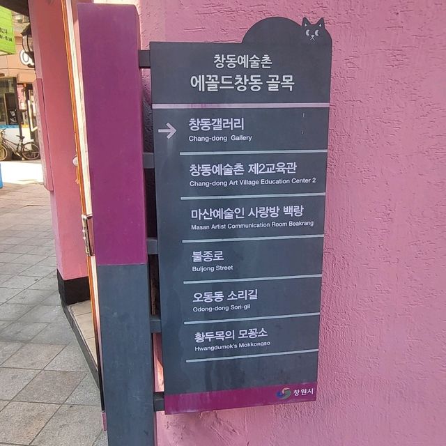 마산 데이트코스추천 창동예술촌