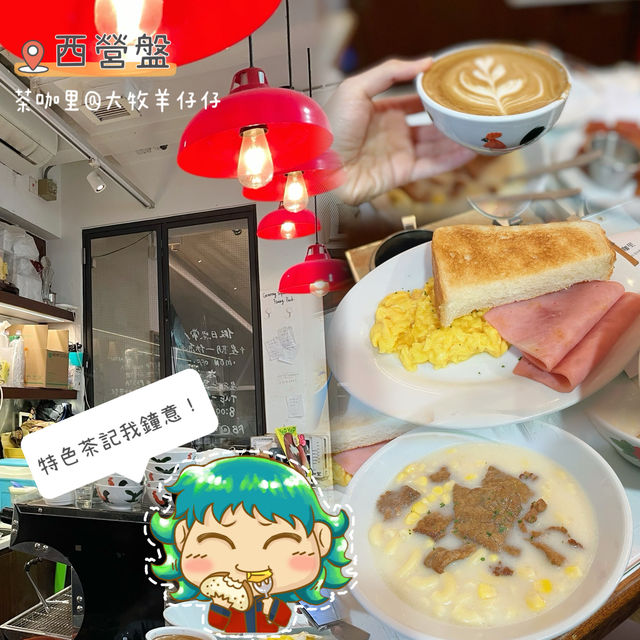 靚啡與茶記合體店🍜☕️