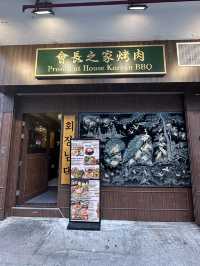 走進古代韓國食燒肉