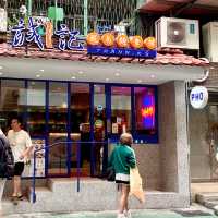 台北·誠記越南麵食館