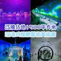 【江陵】Arte Museum Valley：2小時沉浸式藝術體驗