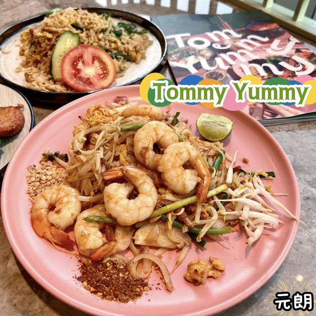 新店！Tommy Yummy進駐元朗！🇹🇭