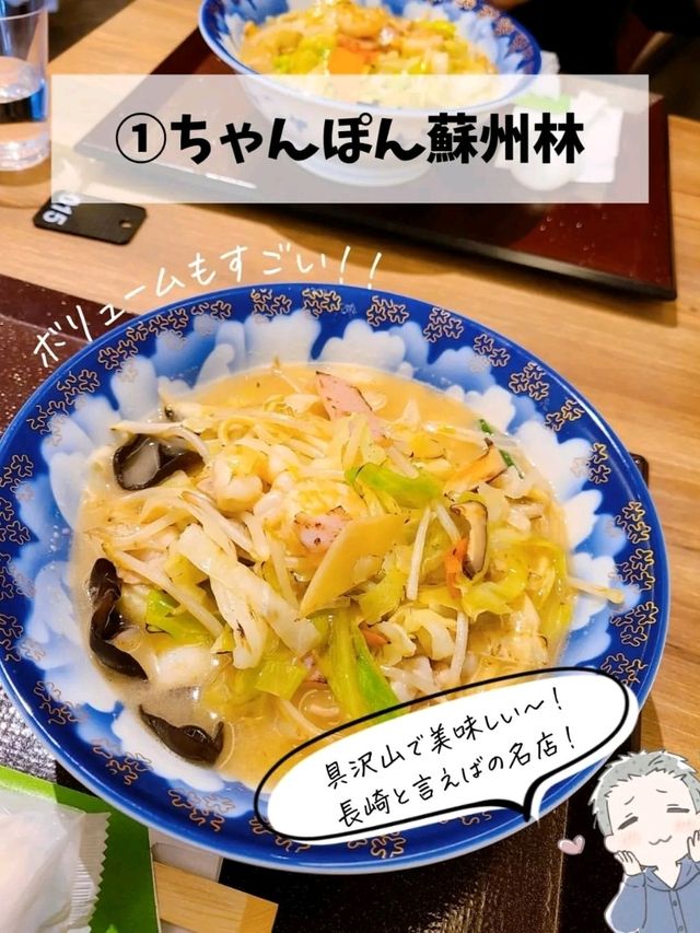 【長崎】長崎駅チカ！おすすめグルメ7選紹介！