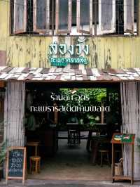 กะเพรารสเด็ด สองวังกะเพราคลาสสิก ทีเด็ดอุดรฯ 🍛