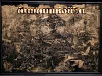 "นิทรรศการศิลปกรรมช้างเผือก" ครั้งที่ 13
