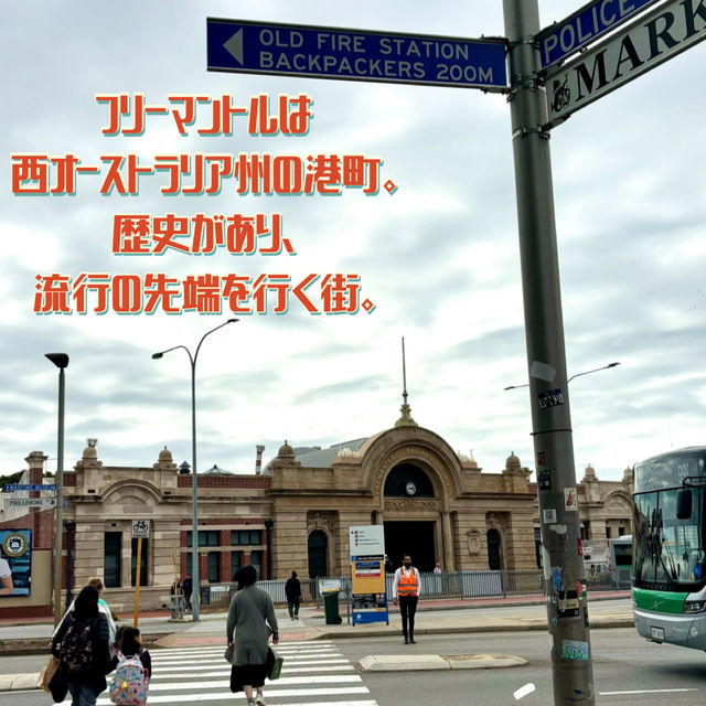 【パース🇦🇺】パース旅行の必須スポットのフリーマントル