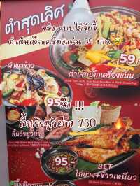 ตำเส้นเล็ก 59 บาท ที่บรรทัดทอง  ! 