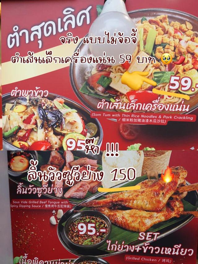 ตำเส้นเล็ก 59 บาท ที่บรรทัดทอง  ! 