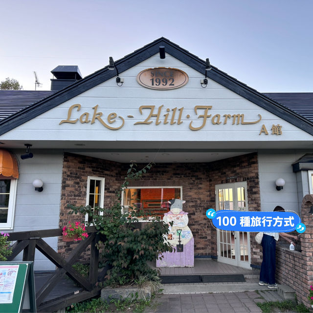 北海道｜Lake hill farm：洞爺湖畔花園牧場冰淇淋，悠閒親子美食景點