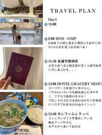 ソウル2泊3日おすすめプラン