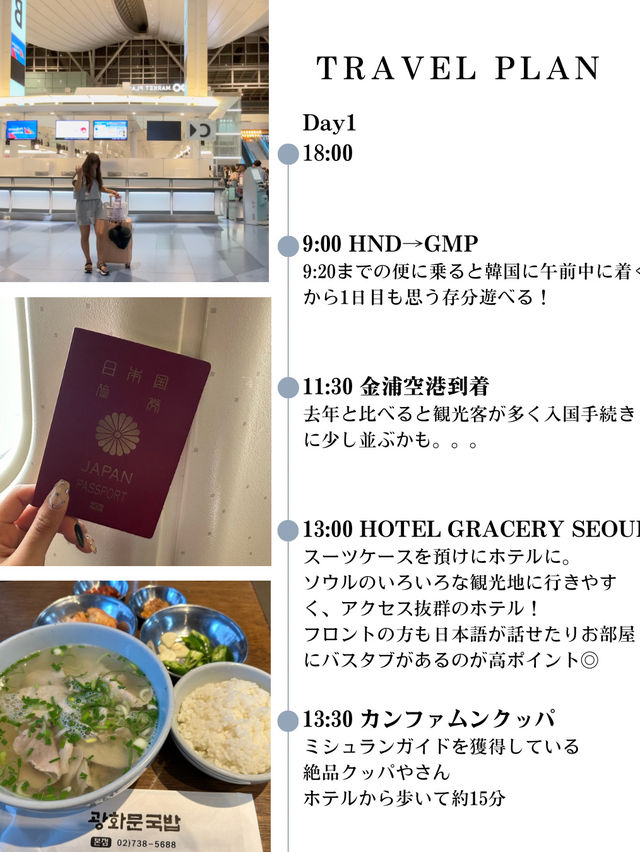 ソウル2泊3日おすすめプラン