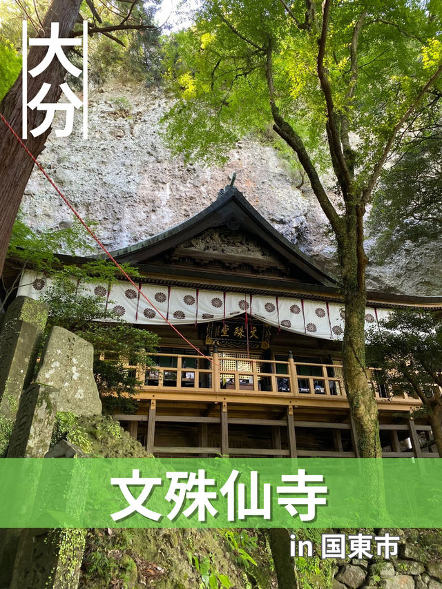 【大分/国東】授けください！文殊の知恵！