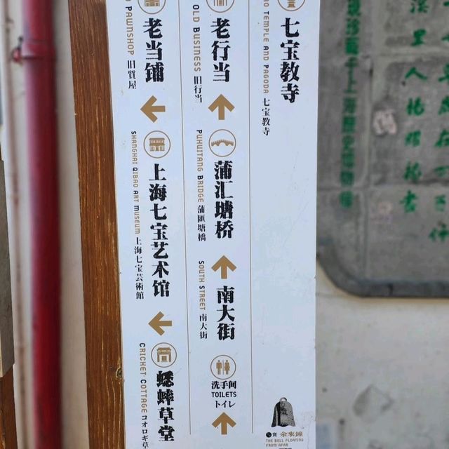 七寶古鎮