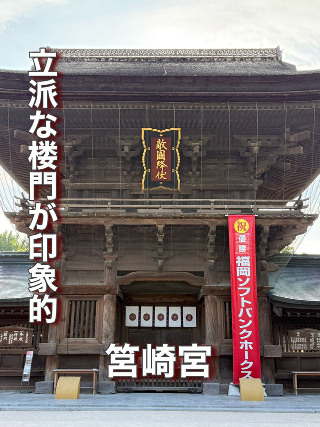 【福岡県】立派な楼門が印象的