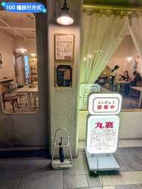 白天賣甜甜圈咖哩飯，晚上變身小酒吧：大丸家、丸裏小酒館