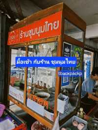 ชุมนุมไทย มื้อเช้า ริมถนนข้างสถานีรถไฟบุรีรัมย์🚉