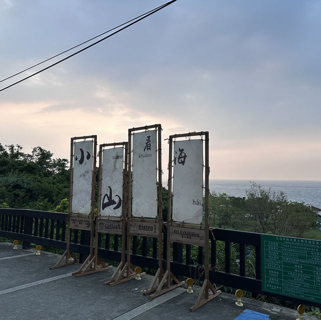 小琉球精選✨海景餐廳分享 — 小山看海🌊