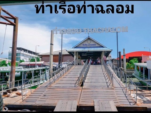 ท่าเรือสำคัญของสมุทรสาคร