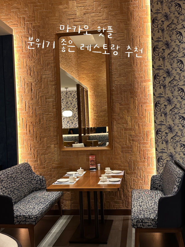 분위기 좋은 마카오 찐 맛집 추천 🫶🏻