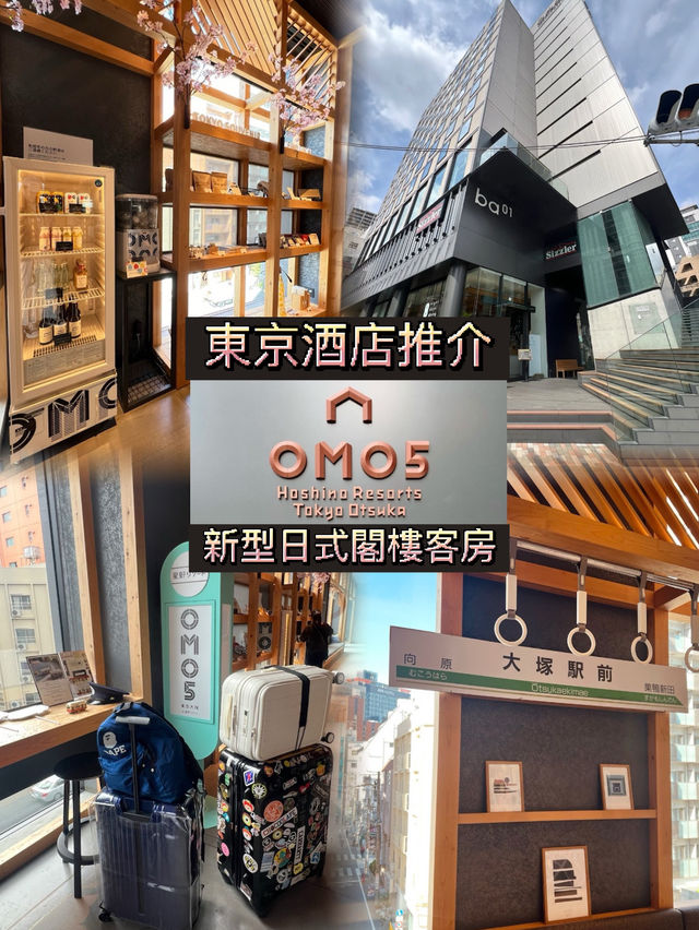 東京酒店推介👍🏻 上下舖嘅設計 將空間以最實用展現 