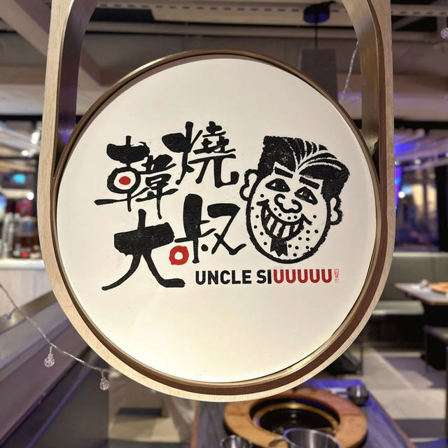 韓國燒烤